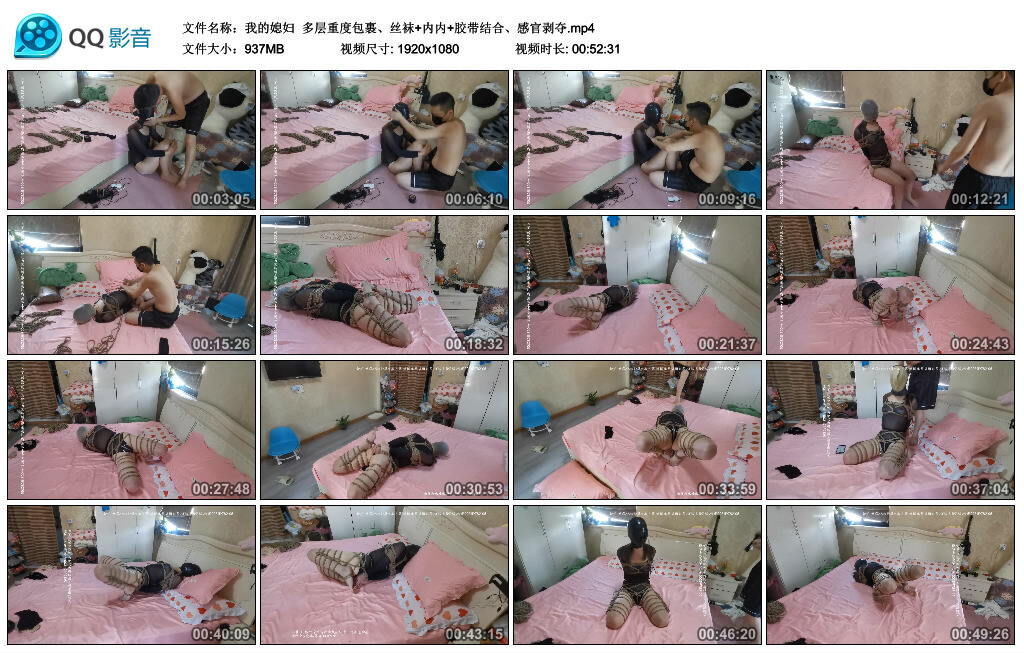 【我的媳妇】多层重度包裹、丝袜+内内+胶带结合、感官剥夺_绳缚吧