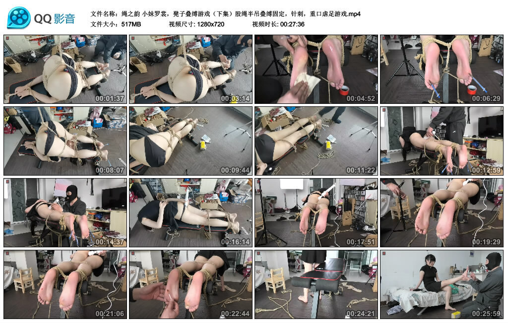 【绳之韵】小妹罗裳，凳子叠缚游戏（下集）_绳缚吧