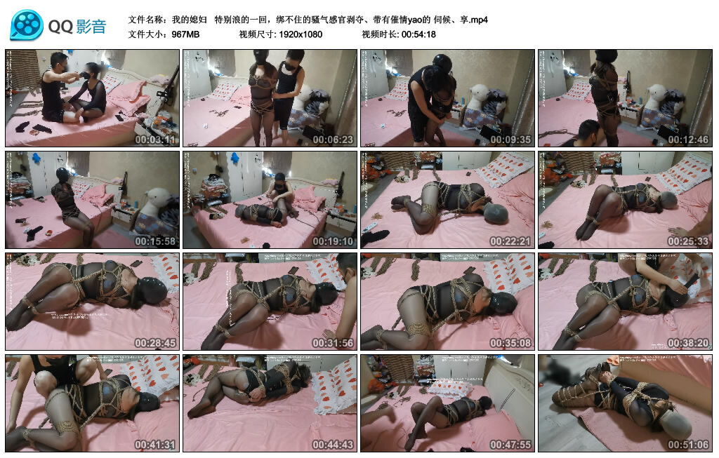 【我的媳妇】 特别浪的一回，绑不住的骚气感官剥夺_绳缚吧