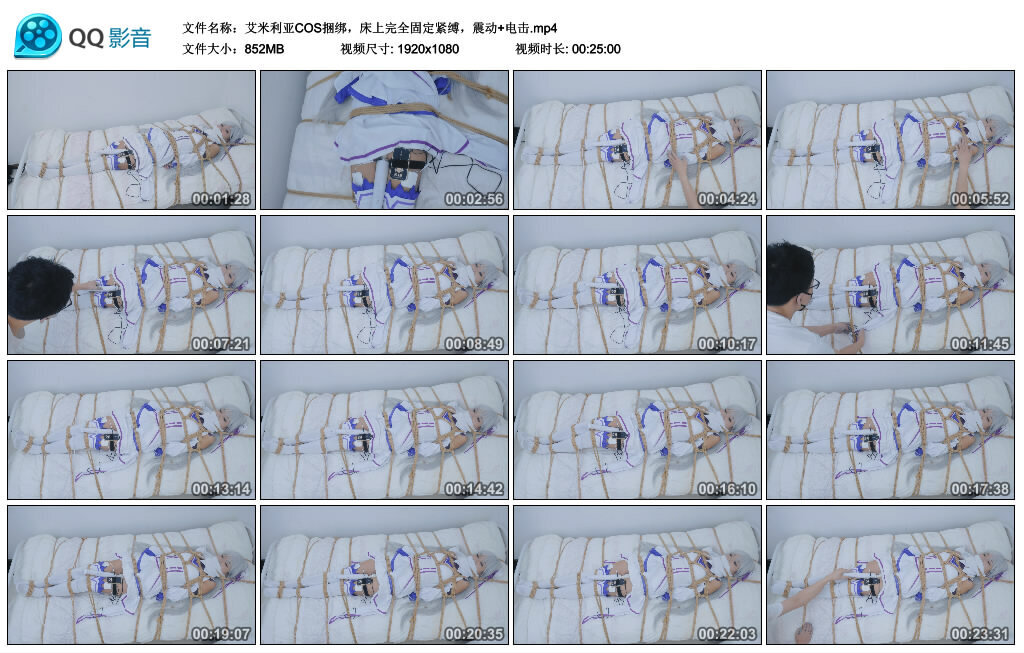 艾米利亚COS捆绑，床上完全固定紧缚，震动+电击_绳缚吧