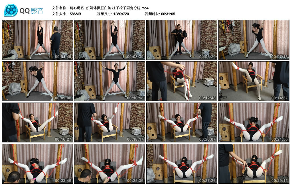 【随心绳艺】妍妍体操服白丝 柱子椅子固定分腿_绳缚吧