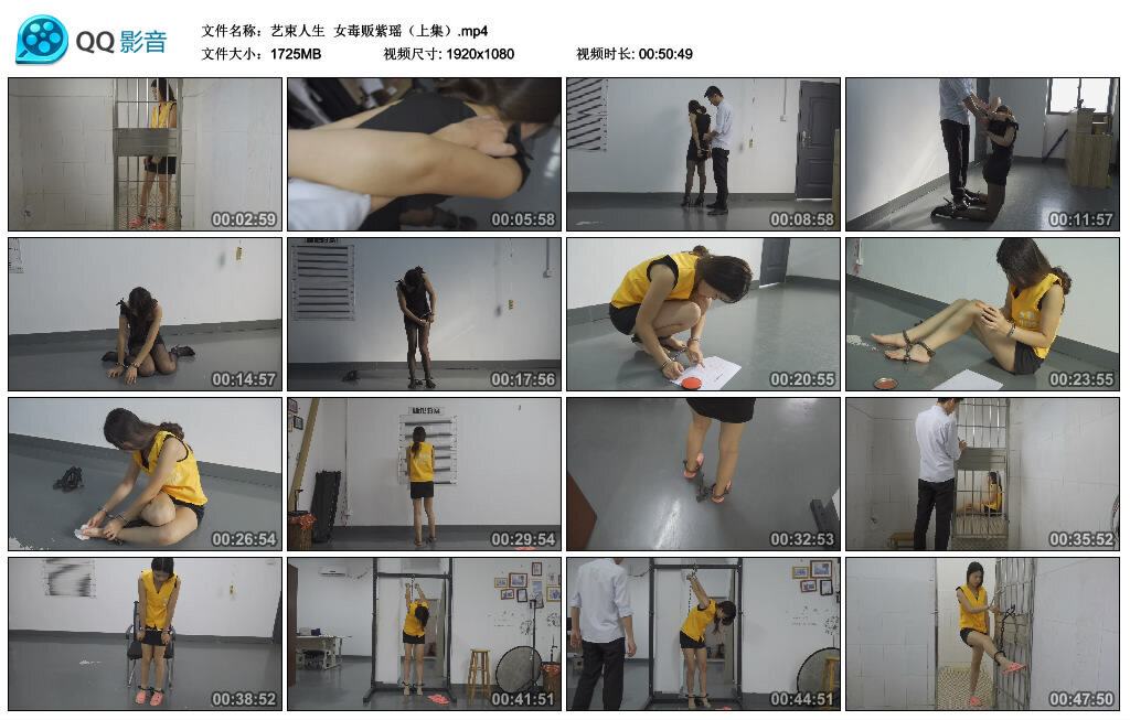 【艺束人生】女毒贩紫瑶（上集）_绳缚吧