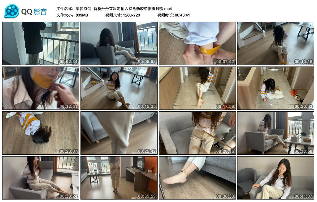 【集梦原创】新模丹丹首次定拍入室抢劫胶带捆绑封嘴_绳缚吧