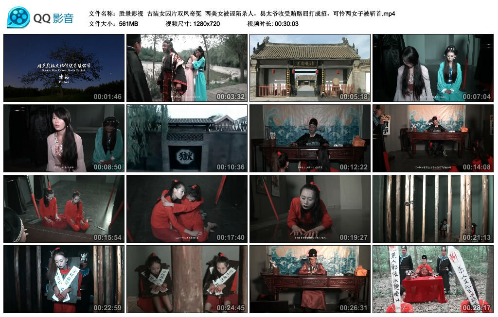 【胜景影视】古装女囚片双凤奇冤_绳缚吧