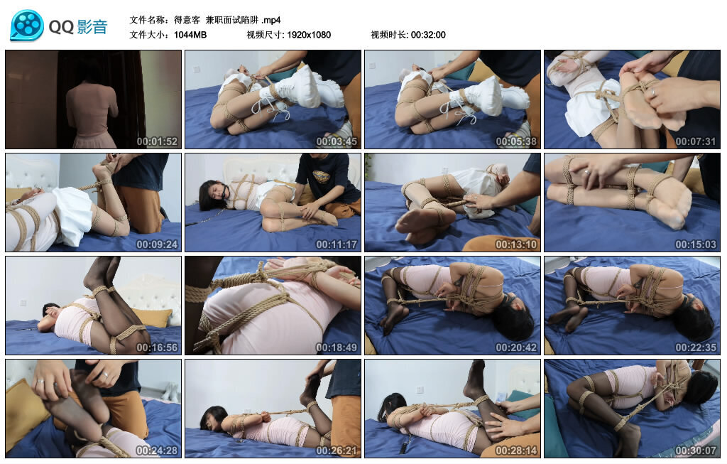 【得意客】兼职面试陷阱_绳缚吧