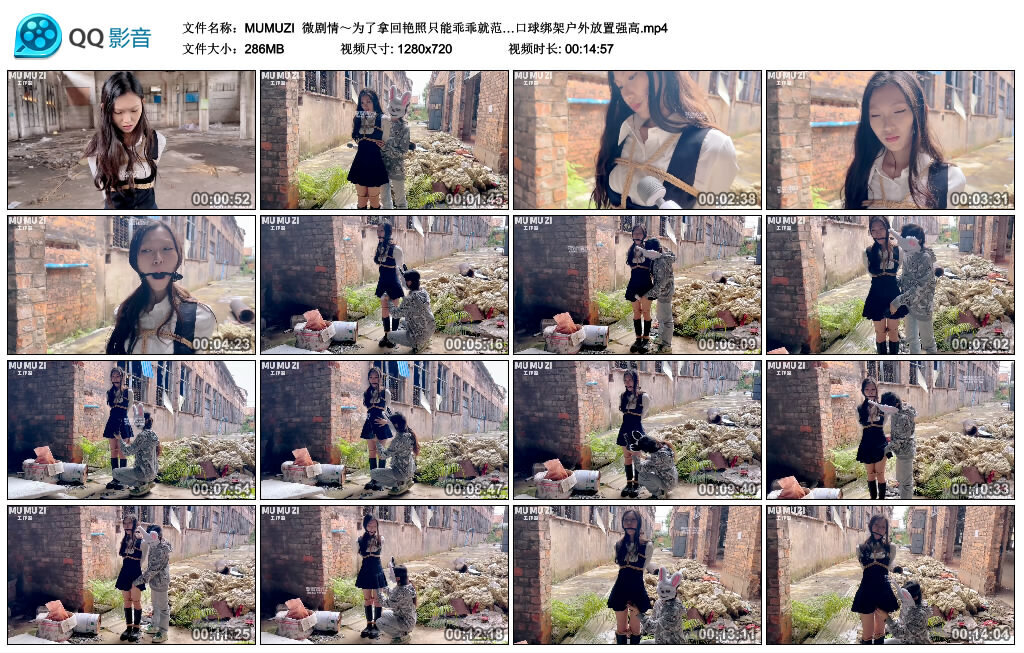 【MUMUZI】为了拿回艳照只能乖乖就范，口球绑架户外放置强高_绳缚吧