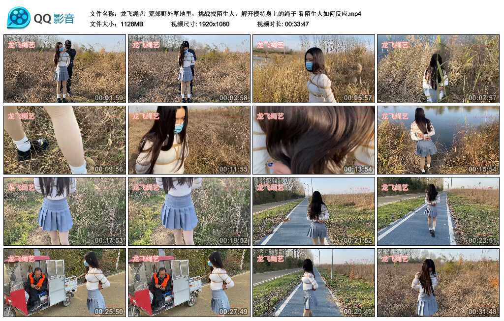 【龙飞绳艺】荒郊野外草地里，挑战找陌生人，解开模特身上的绳子 看陌生人如何反应_绳缚吧