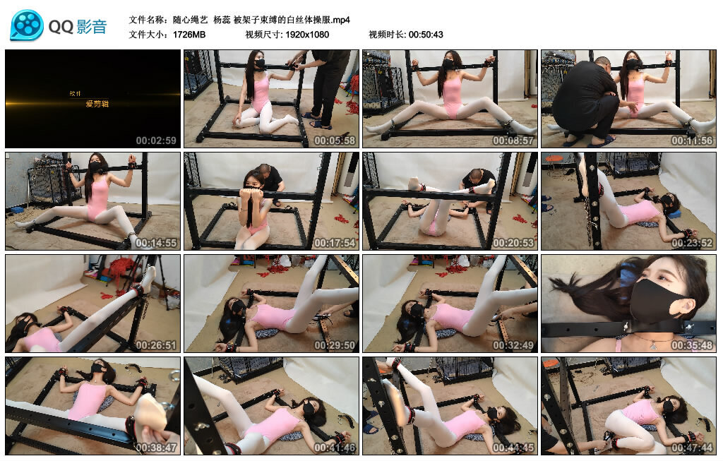 【随心绳艺】杨蕊 被架子束缚的白丝体操服_绳缚吧