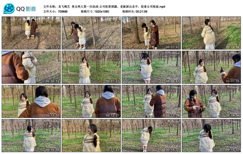 【龙飞绳艺】美女两人第一次拍戏 公司机密泄露。老板派出杀手，捉拿公司叛徒_绳缚吧