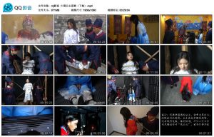 【mj影视】亡国公主悲歌（下集）_绳缚吧