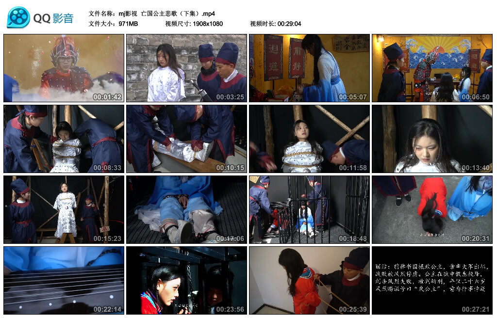 【mj影视】亡国公主悲歌（下集）_绳缚吧