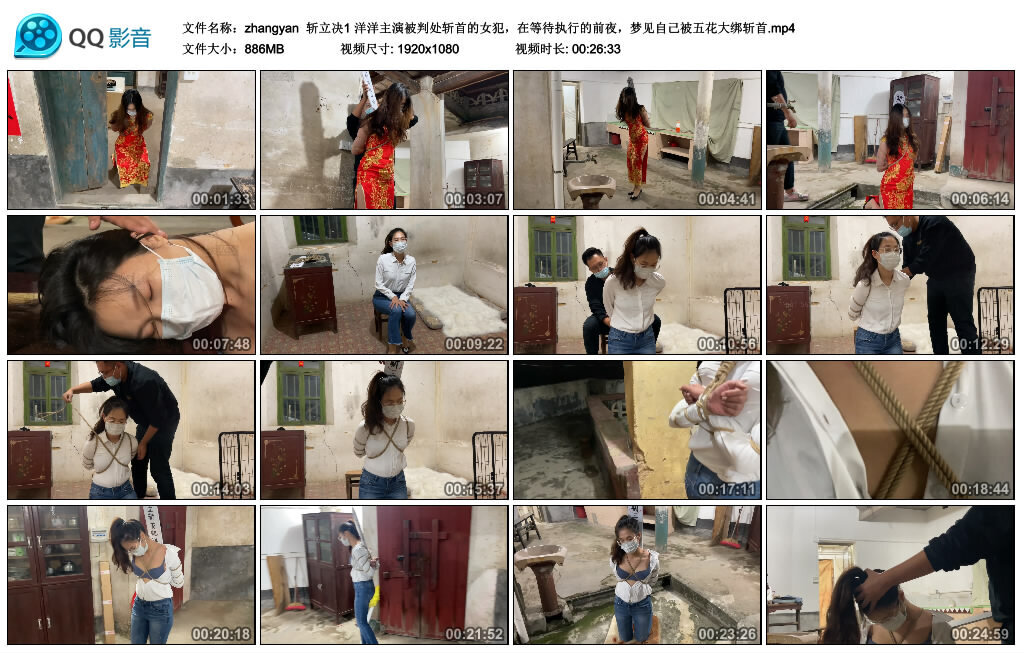 【zhangyan】斩立决1 洋洋主演被判处斩首的女犯，在等待执行的前夜，梦见自己被五花大绑斩首_绳缚吧