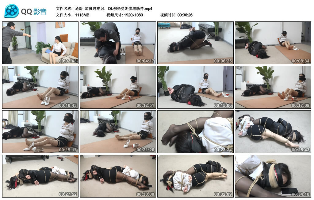 【逍遥】加班遇难记，OL柳杨曼妮惨遭劫持_绳缚吧