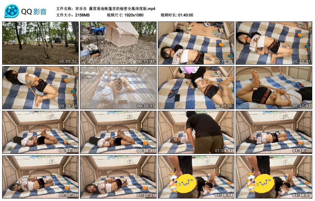 【欢乐谷】露营基地帐篷里的秘密全集深度版_绳缚吧