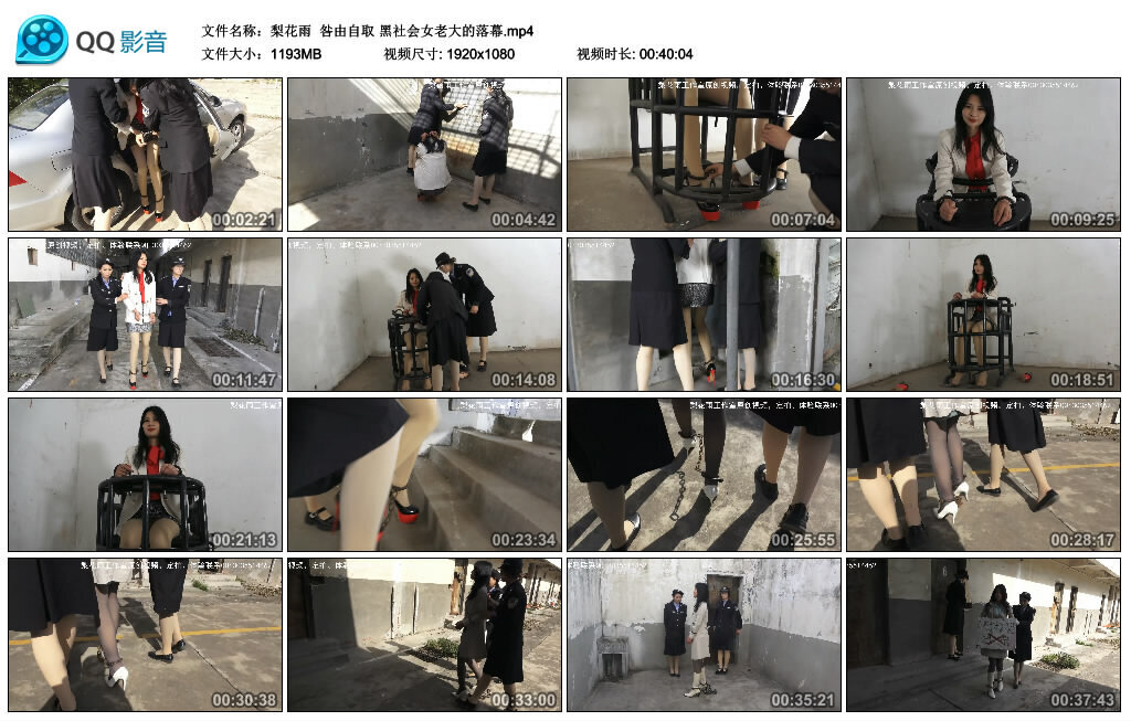 【梨花雨】咎由自取 黑社会女老大的落幕_绳缚吧