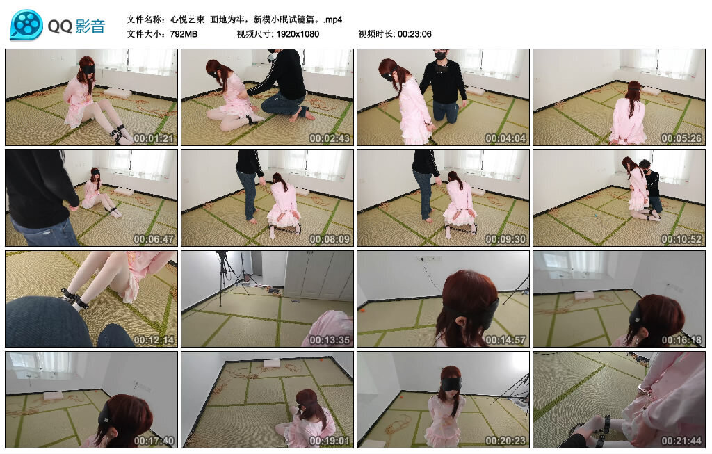 【心悦艺束】画地为牢，新模小眠试镜篇_绳缚吧