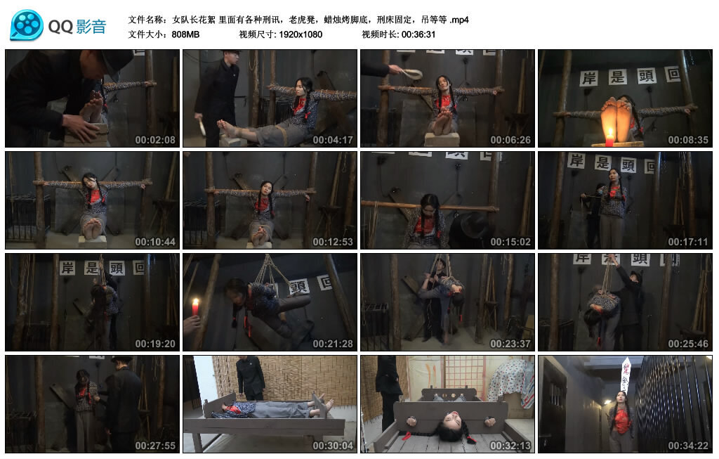 【女队长花絮】里面有各种刑讯，老虎凳，蜡烛烤脚底，刑床固定，吊等等_绳缚吧