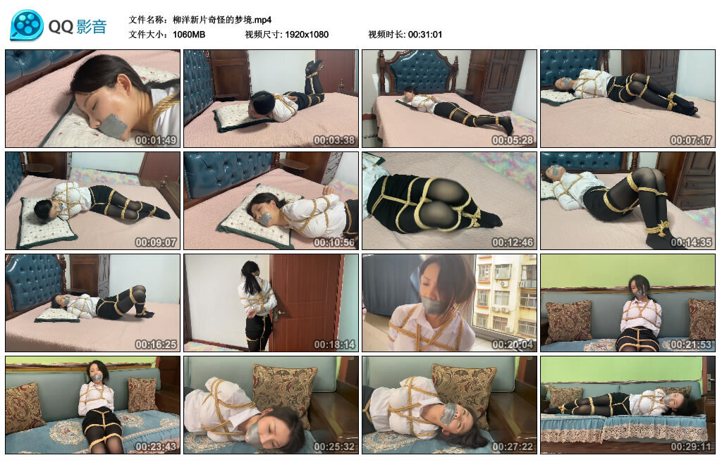 柳洋新片奇怪的梦境_绳缚吧