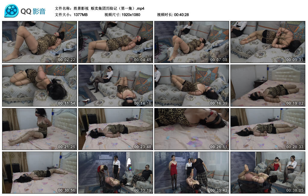 【胜景影视】贩卖集团历险记（第一集）_绳缚吧