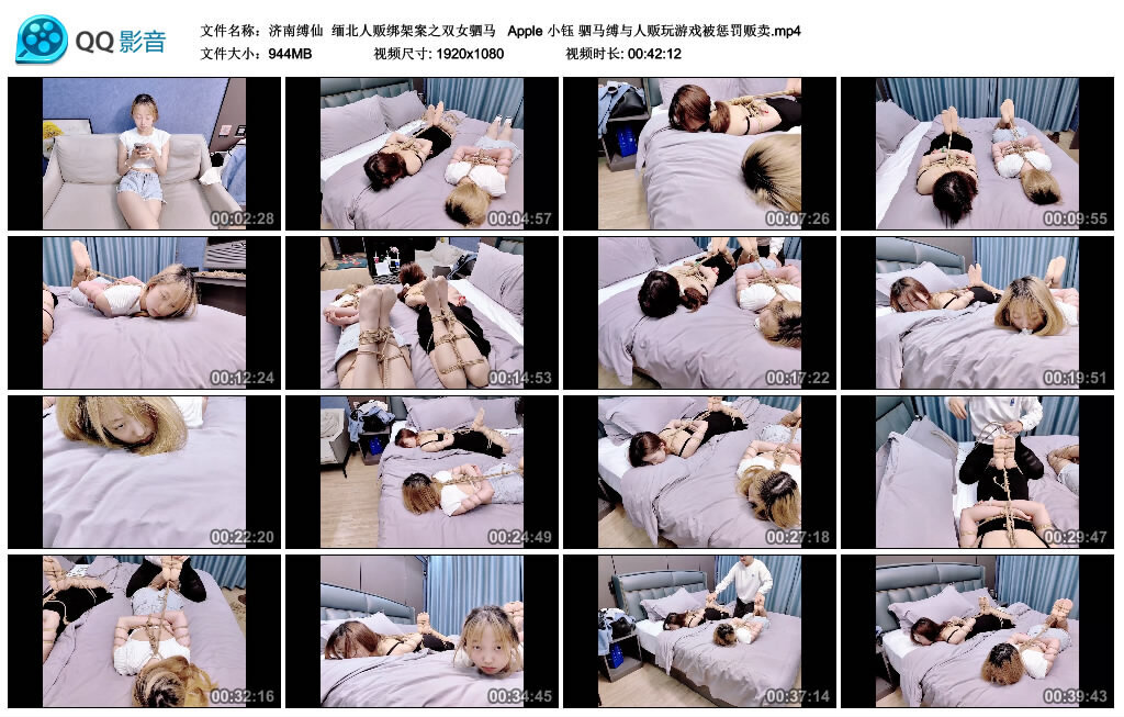 【济南缚仙】缅北人贩绑架案之双女驷马_绳缚吧