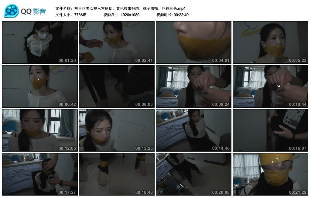 裤里丝美女被入室抢劫，黄色胶带捆绑，袜子堵嘴，丝袜套头_绳缚吧