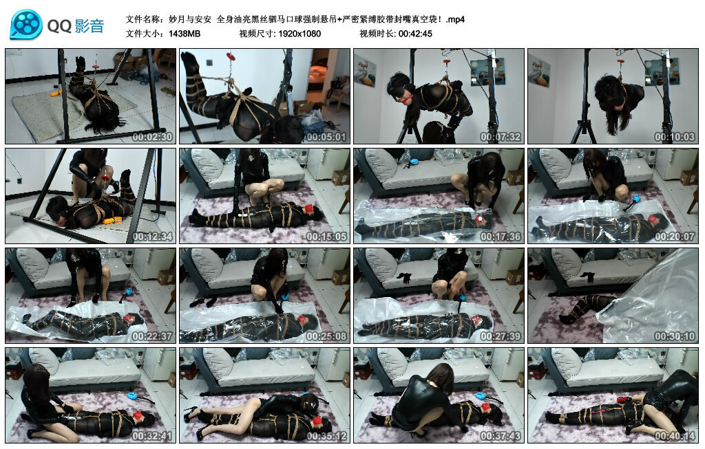 【妙月与安安】全身油亮黑丝驷马口球强制悬吊+严密紧缚胶带封嘴真空袋！_绳缚吧