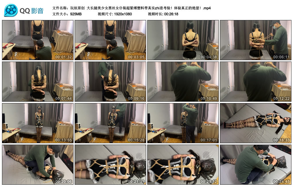 大长腿美少女黑丝女仆装超紧缚塑料带真实zhi息考验！体验真正的绝望！_绳缚吧