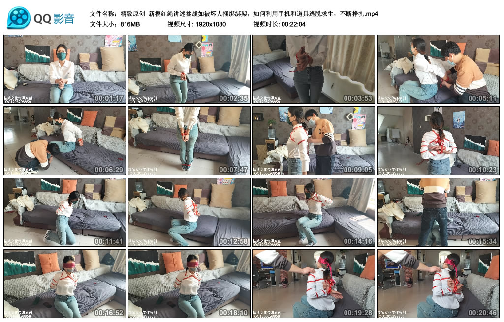 【精致原创】新模红绳讲述挑战如被坏人捆绑绑架，如何利用手机和道具逃脱求生，不断挣扎_绳缚吧