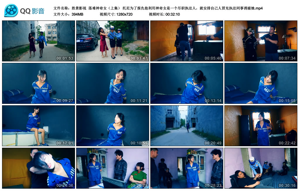 【胜景影视】落难神奇女（上集）_绳缚吧