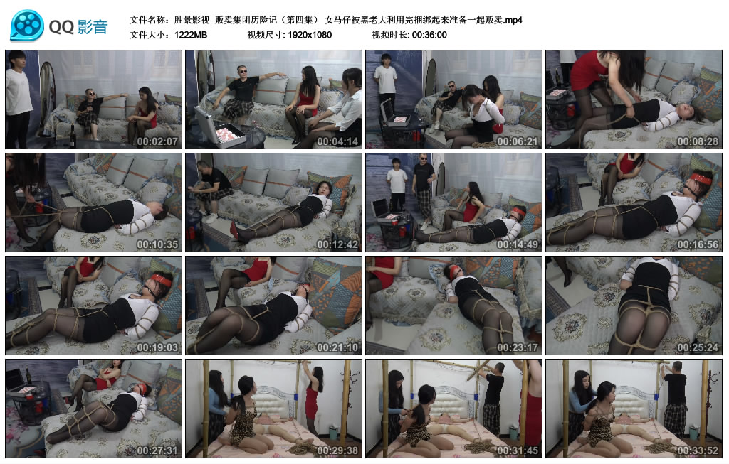 【胜景影视】贩卖集团历险记（第四集）_绳缚吧
