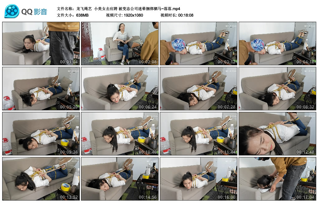【龙飞绳艺】小美女去应聘被变态公司迷晕捆绑驷马~落落_绳缚吧