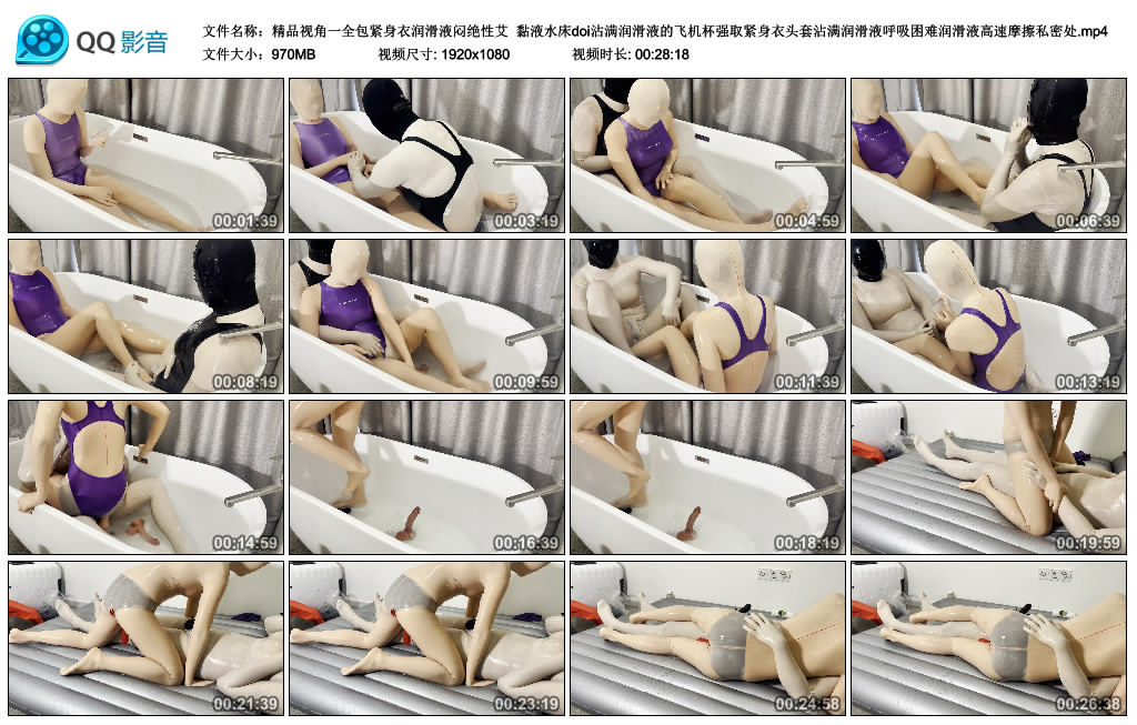 精品视角一全包紧身衣润滑液闷绝性艾_绳缚吧