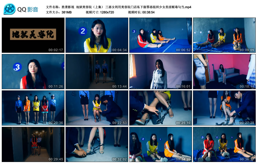 【胜景影视】地狱美容院（上集）_绳缚吧