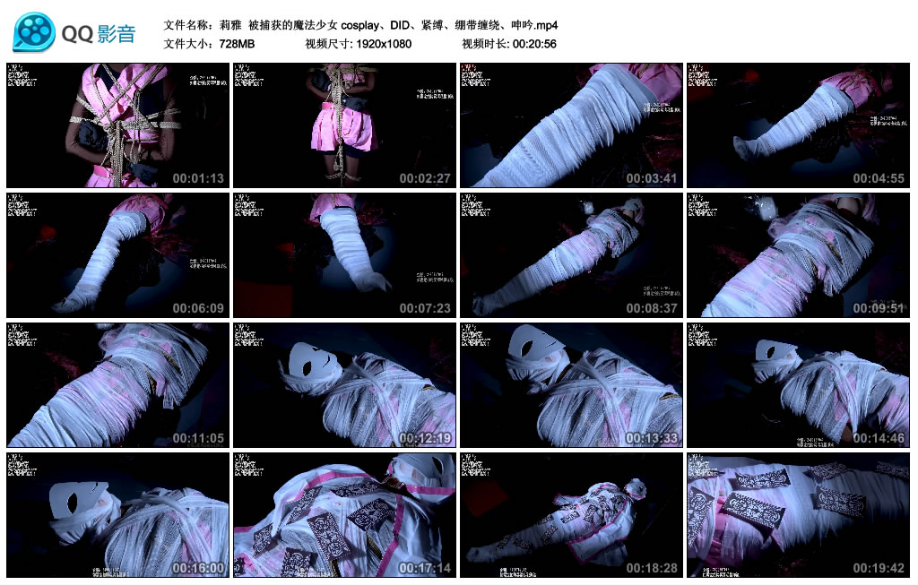 【莉雅】被捕获的魔法少女cosplay、DID、紧缚、绷带缠绕、呻吟_绳缚吧