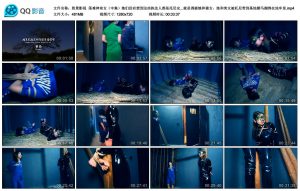 【胜景影视】落难神奇女（中集）_绳缚吧