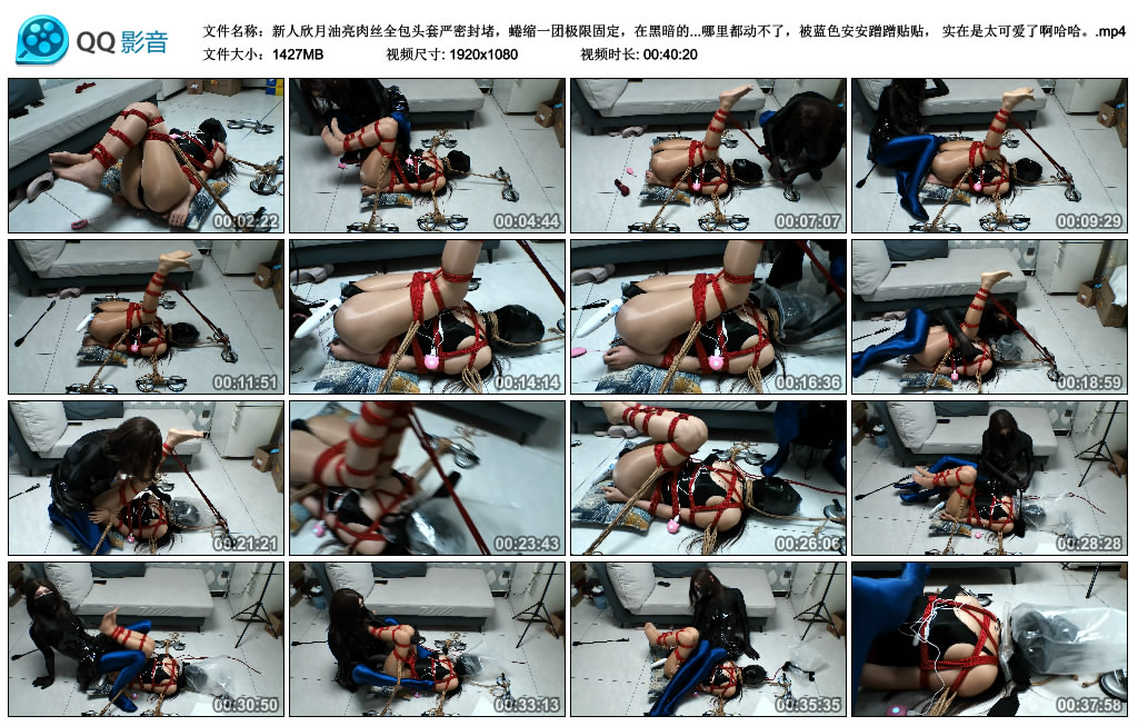 新人欣月油亮肉丝全包头套严密封堵，蜷缩一团极限固定_绳缚吧