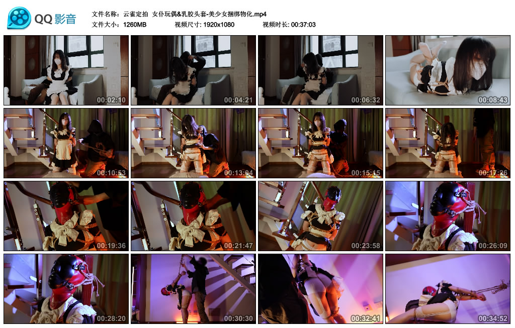 【云雀定拍】女仆玩偶&乳胶头套-美少女捆绑物化_绳缚吧