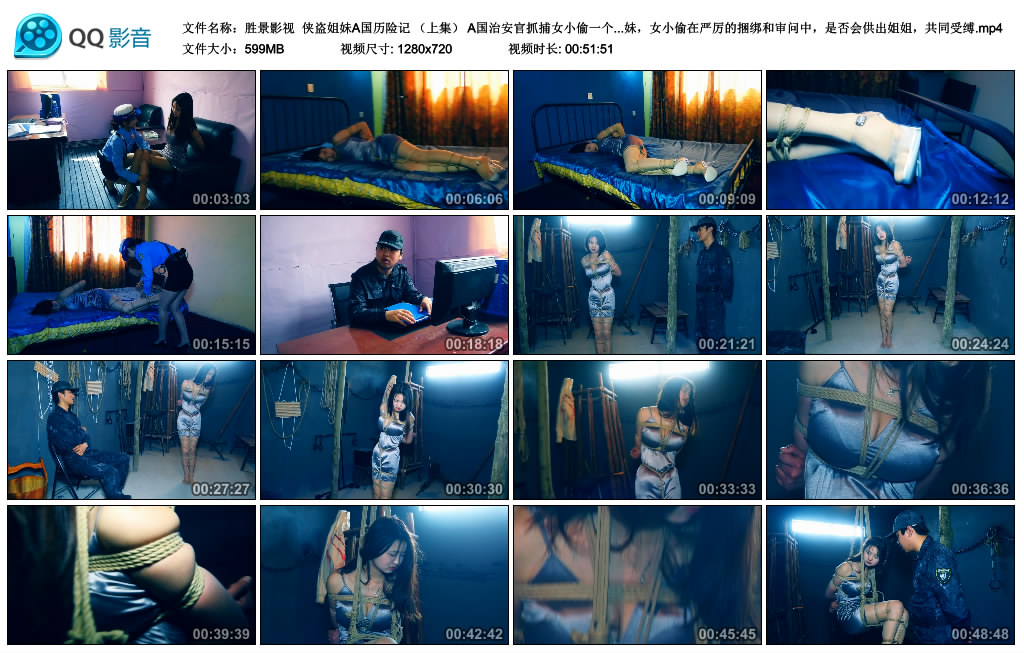【胜景影视】侠盗姐妹A国历险记（上集）_绳缚吧