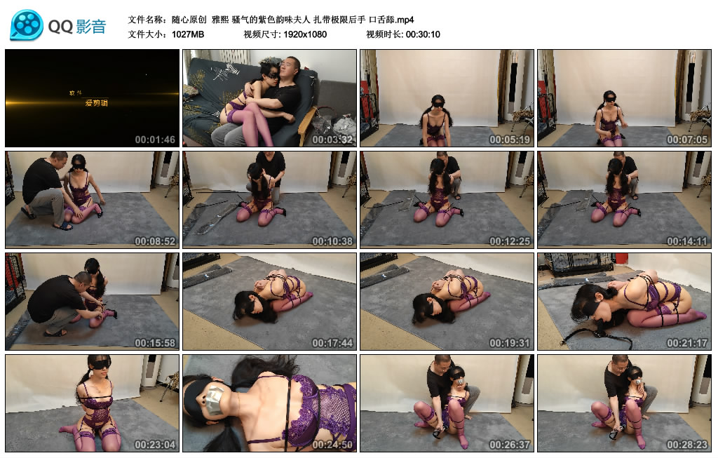 【随心原创】雅熙骚气的紫色韵味夫人扎带极限后手口舌舔_绳缚吧
