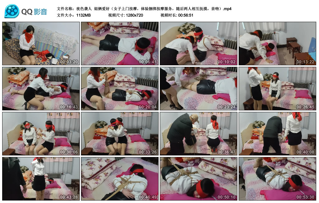 【夜色袭人】姐俩爱好（女子上门按摩，体验捆绑按摩服务，随后两人相互抚摸，亲吻）_绳缚吧