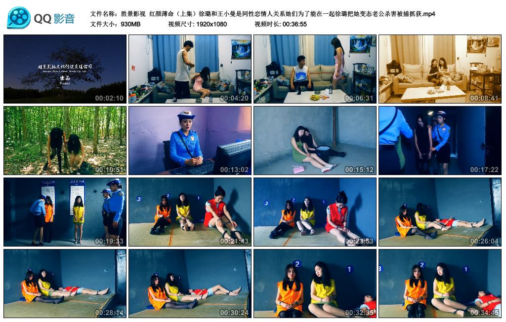 【胜景影视】红颜薄命（上集）_绳缚吧