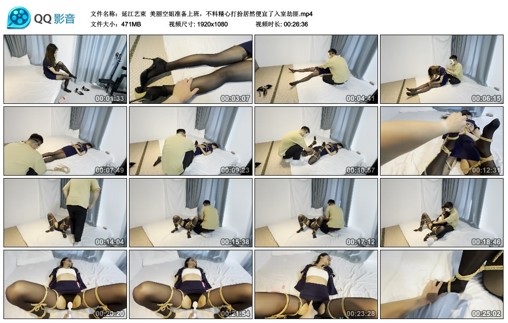 【延江艺束】美丽空姐准备上班，不料精心打扮居然便宜了入室劫匪_绳缚吧