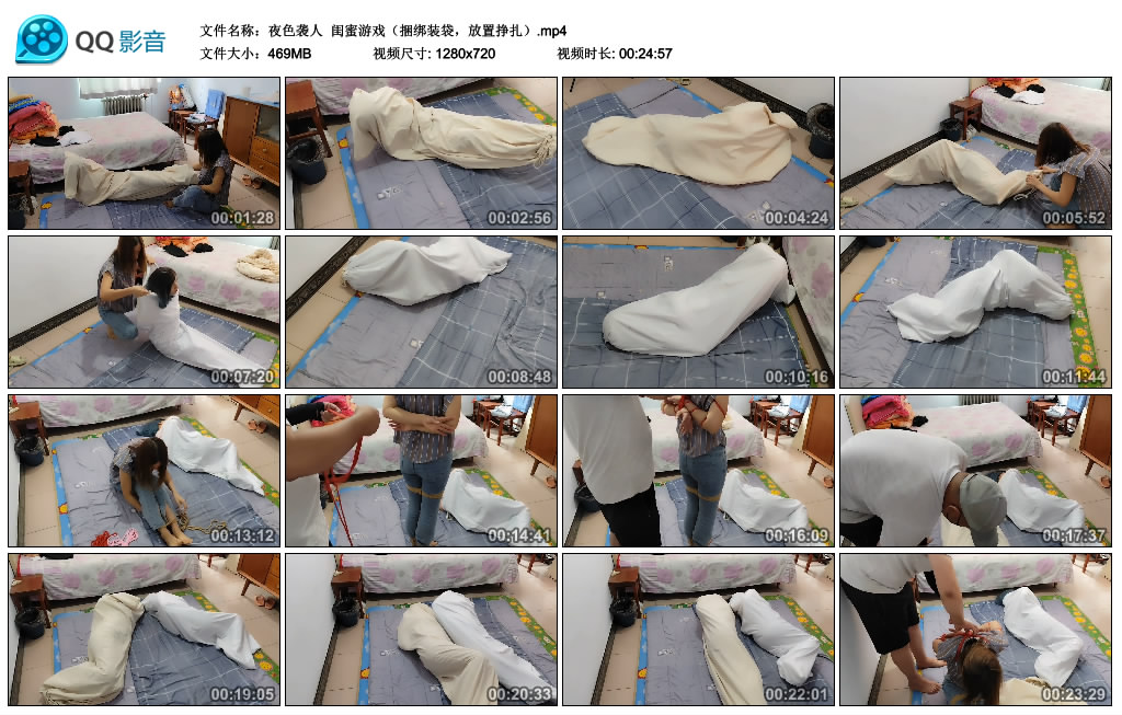 【夜色袭人】闺蜜游戏（捆绑装袋，放置挣扎）_绳缚吧