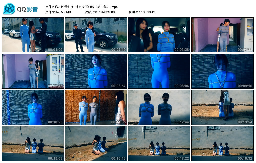 【胜景影视】神奇女不归路（第一集）_绳缚吧