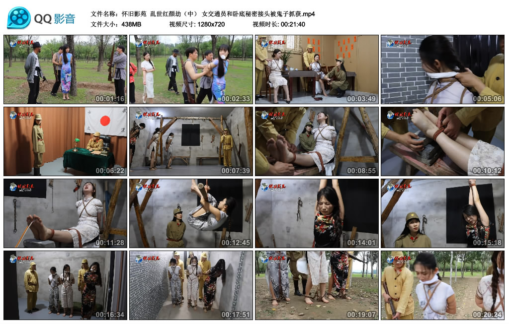 【怀旧影苑】乱世红颜劫（中）女交通员和卧底秘密接头被鬼子抓获_绳缚吧