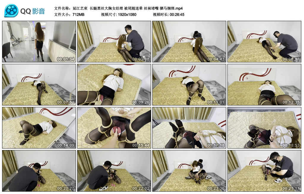 【延江艺束】长腿黑丝大胸女经理被尾随迷晕丝袜堵嘴驷马捆绑_绳缚吧