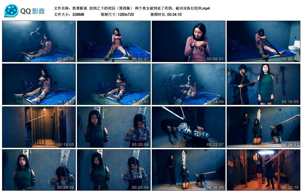 【胜景影视】绞刑之下的死囚（第四集）_绳缚吧