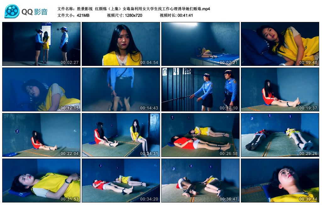 【胜景影视】红颜殇（上集）女毒枭利用女大学生找工作心理诱导她们贩毒_绳缚吧