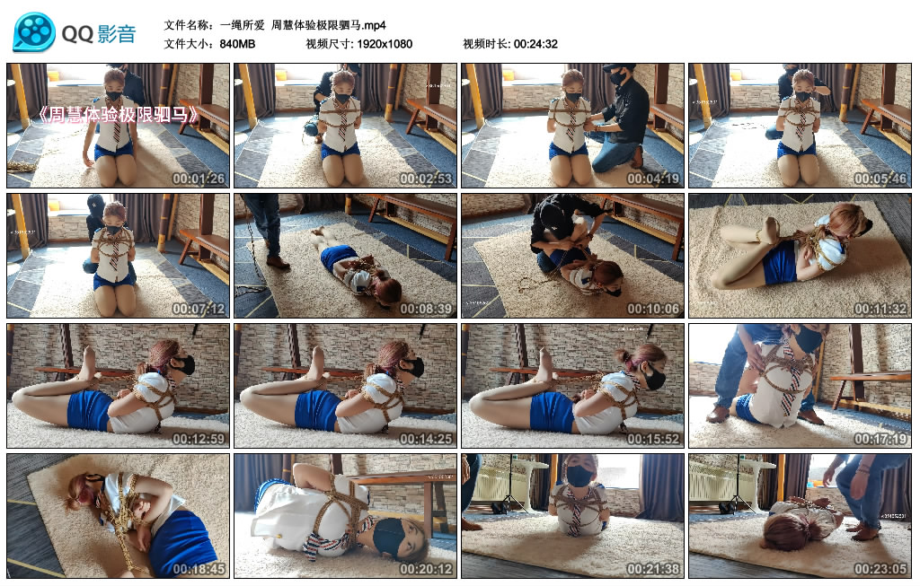 【一绳所爱】周慧体验极限驷马_绳缚吧