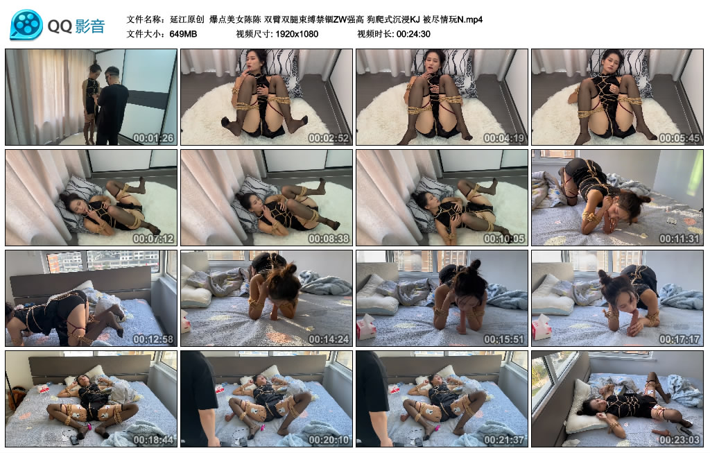 【延江原创】爆点美女陈陈双臂双腿束缚禁锢ZW强高狗爬式沉浸KJ被尽情玩N_绳缚吧